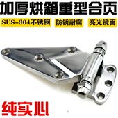 304不锈钢烘箱合页冷库门铰链蒸柜烤箱干燥箱工业合页冰柜门配件