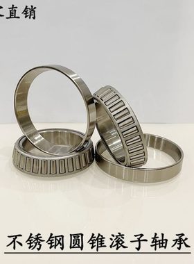 不锈钢圆锥滚子轴承S32904 32905 32906 32907 32908 32909 32910