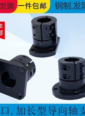 导向轴支座加长钢制开口型固定座GBL01 STHWRBL20STHWSBL STHWCBL