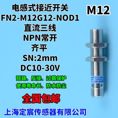 三线制XS112BLNAM12C接近开关传感器NPN常开FN2-M12G12-NOD1