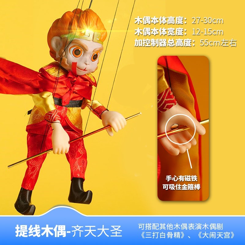 齐天大圣孙悟空杖头提线木偶幼儿C园礼物定制教S具木偶戏表演道具