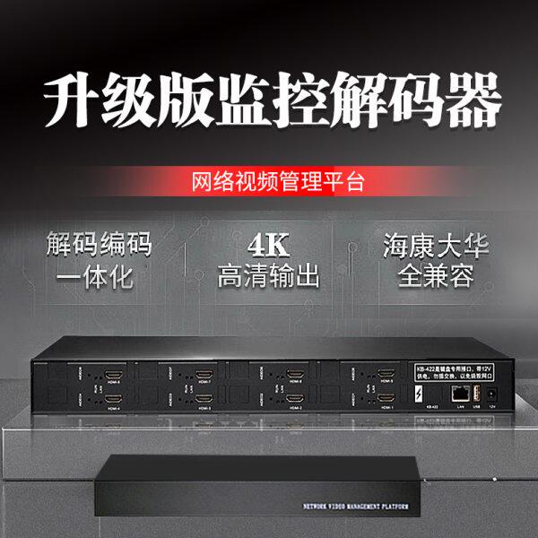 H.265百圣路兼容海康大华安防监控分屏高清4k解码器网络矩阵主机