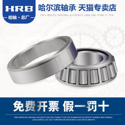 HRB轴承 30309 7309E 哈尔滨轴承哈轴圆锥滚子内径45mm外径100mm