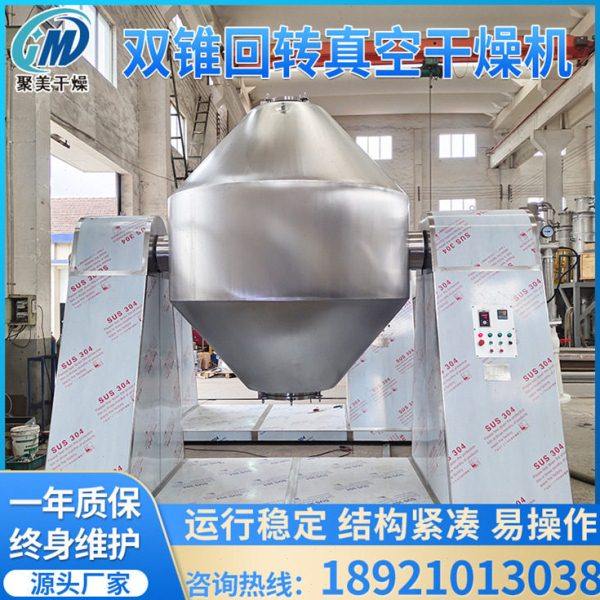 速溶咖啡双锥真空烘干机磷矿粉双锥干燥机,办公设备/耗材/相关服务,真空机,淘宝优惠券,粉丝福利购,淘宝优惠卷