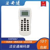 器6067编码 器法安通编码 器 器FANT6067法安通编码 北京法安通编码