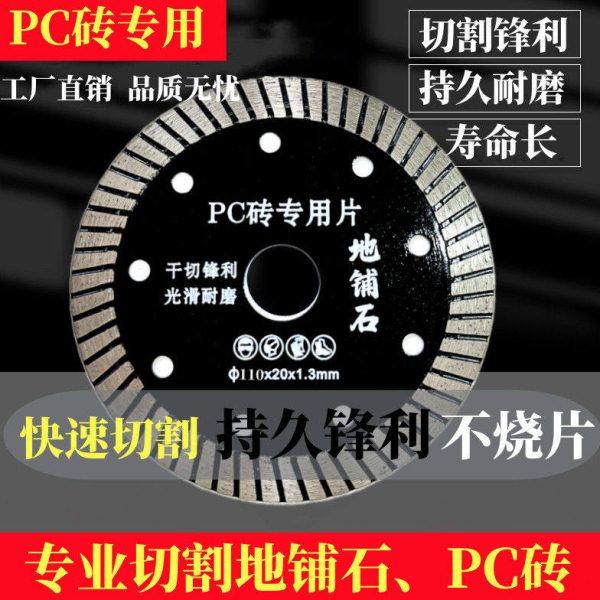 PC砖地铺石专用切割片超薄玻化砖陶瓷瓷砖干切不崩边锯片全瓷,标准件/零部件/工业耗材,切割片/磨片,淘宝优惠券,粉丝福利购,淘宝优惠卷