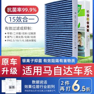 马自达六马6马3昂克赛拉睿翼CX5阿特兹CX4空调滤芯pm2.5滤清器格
