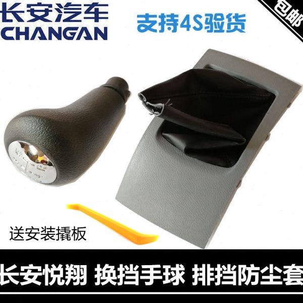 适配长安悦翔换挡手球防尘套排挡防尘套排挡球手动挡位防尘罩真皮,汽车零部件/养护/美容/维保,排挡杆,淘宝优惠券,粉丝福利购,淘宝优惠卷