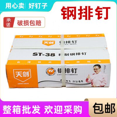 天剑钢排钉汽排钉木工钉工程钉ST18ST25ST32ST38st45st50气动钉子