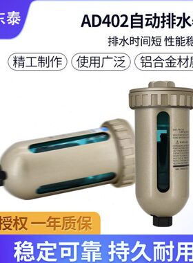 空压机储气罐自动排水器排污阀AD402-04油水分离器末端排水阀气动