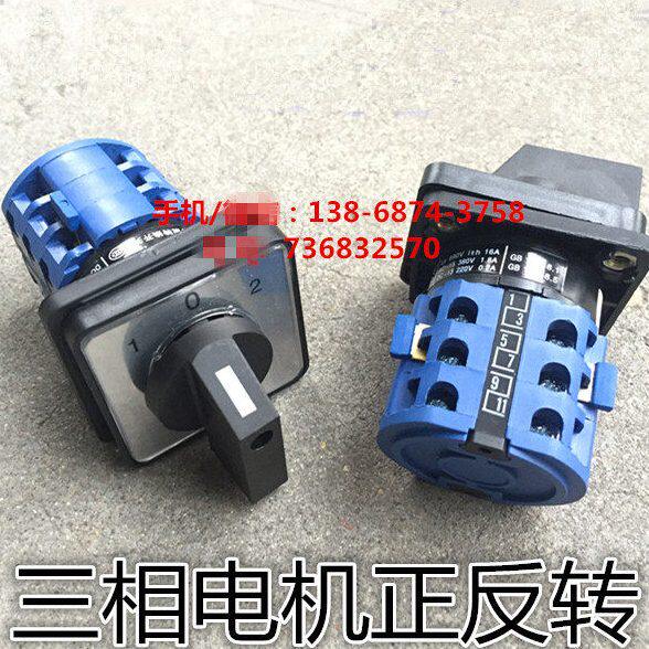 三相电机正反转换开关 LW39B-16N1/2.2