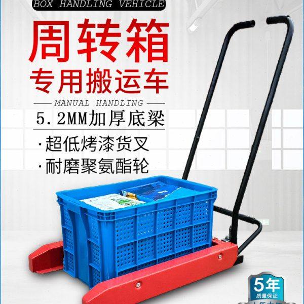 周转箱搬运车鸡蛋筐专用车叉车塑料筐工具车手动蔬菜水产筐小推车,搬运/仓储/物流设备,叉车/搬运车,淘宝优惠券,粉丝福利购,淘宝优惠卷