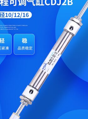 行程可调CDJ2B10/16-20-25*30-45-60-75-100X150-XC8双出迷你气缸