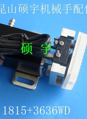 机械手治具配件 气动黑色方型抱具气缸1815WD+3636检知夹片