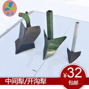手扶拖拉机开沟犁起垄犁旋耕机后置中间开沟地膜机开沟犁中间犁