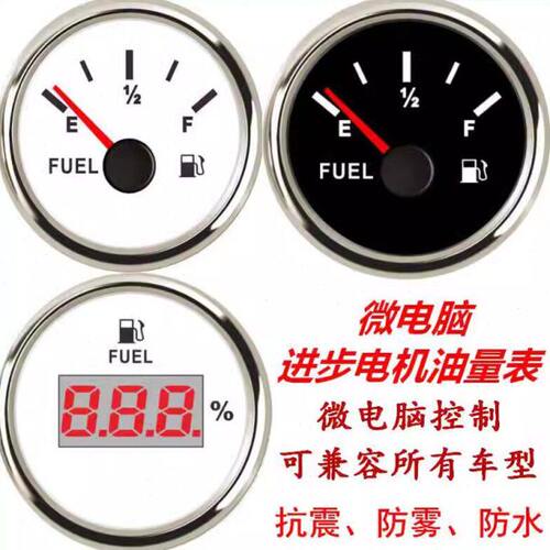 可调节通用內镶指针汽车游艇工程车船舶燃油油量油位表52mm带背光