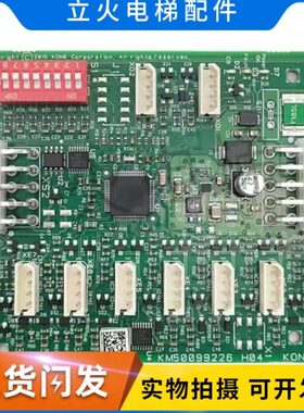 通力轿厢通讯板 KM50099225G11/14/G21/KM50099220G11/G14/G21