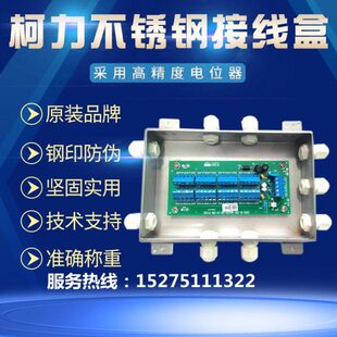 柯力地磅不锈钢接线盒地磅接线盒称重传感器46/8/10线100吨地磅盒