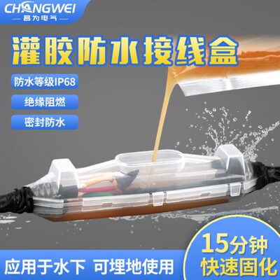 IP68灌胶式防水接线盒电线缆连接盒户外路灯地埋潜水泵接头保护盒