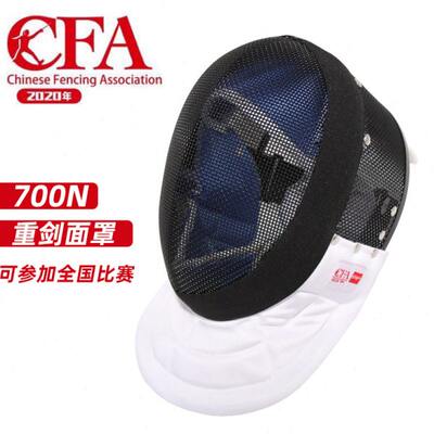 银盛CE击剑重剑面罩700N击剑头盔 CFA认证护面击剑器材击剑可比赛
