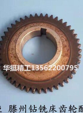 滕州齿轮配件ZX50C钻铣床齿轮 ZX7550CW ZX6350C主轴箱变速箱单联