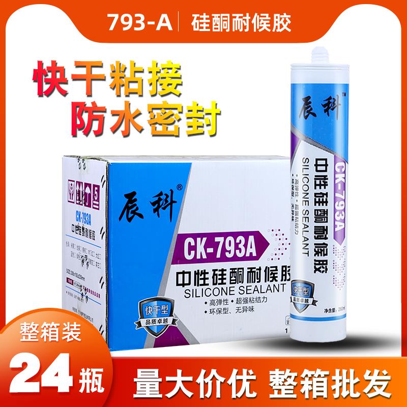 玻璃胶厨卫防水防霉厨房密封胶中性硅酮耐候胶透明瓷白黑色胶