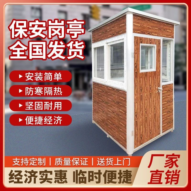保安彩钢岗亭门卫k室工地户外社区移动门卫治安收费值班室板房组