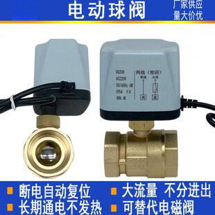 电动二通球阀220v两线常闭常开12v电动管道水阀出水开关1寸2寸24v