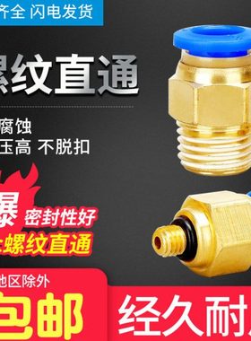 气动快速接头气管接头快插螺纹直通PC8-02/PC6-03/PC10PC12