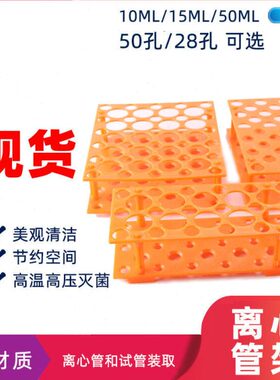 多功能离心管架,可放10 15 20 50mL橙色蓝色塑料离心管多用试管架