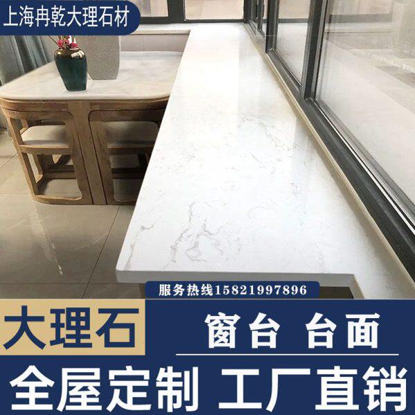 上海11年老店窗台飘窗大理石台面全屋订制门套窗套吧台楼梯背景墙