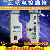 直驱拷边机维修电控 锁边机 工业缝纫机原装 拆机大森电控箱包缝机