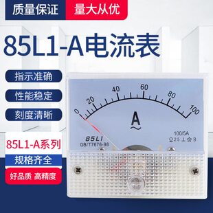 85L1-A交流电压表 指针式电流表50A 100/5 150/5 200/5 250/5 300