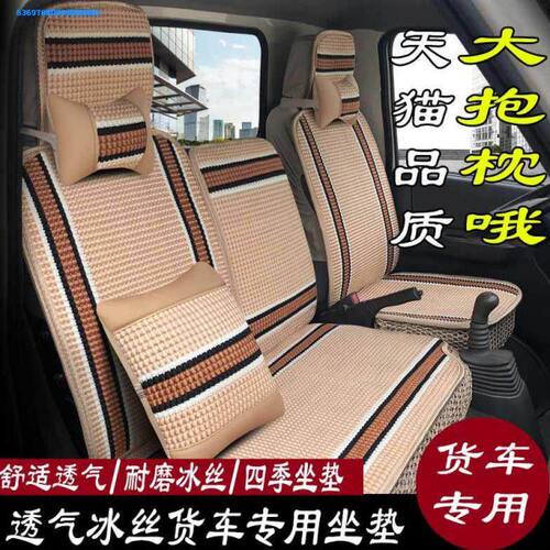 福田时代驭菱V1/V2/VQ1/V5/VQ5/C版/Q版单排双排货车座套四季坐垫