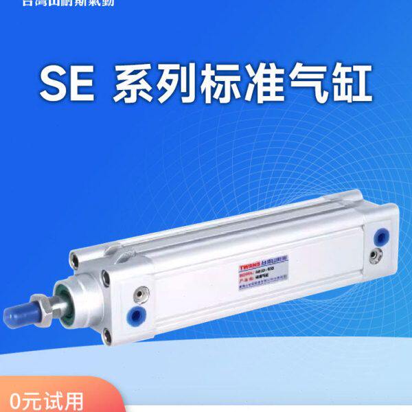 山耐斯SE标准气缸缸径125行程25/50/75/100/200/300/400/500/1000