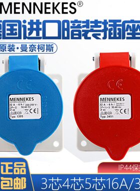 现货德国原装MENNEKES曼奈柯斯工业防水型插座4芯32A 4p TYP:1399