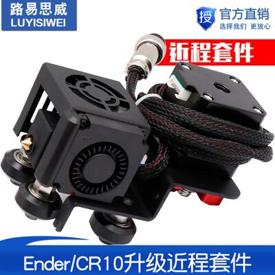 3D打印机配件新款Ender3/Cr10升级近程挤出机进料套件金属安装板