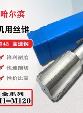 机用丝锥粗牙细牙丝攻m20m22m24m25m26m27m28m29M30*3*2*1.5加长