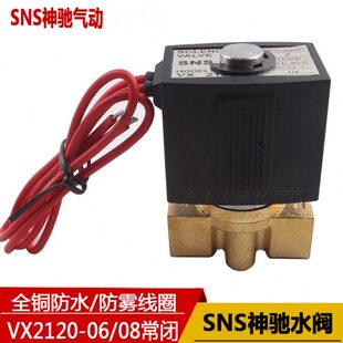 SNS神驰气动水阀气动阀VX2120 电磁阀 VX2130 VX2120