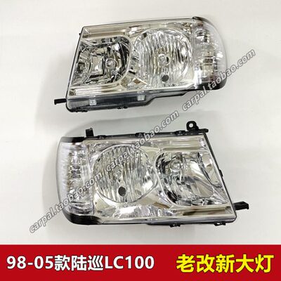 98-05款陆地巡洋舰LC100 4500 4700分体改装连体大灯原车无损替换