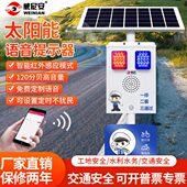 交通安全语音提示器道路口警示播放太阳能工地安全播报器宣传喇叭
