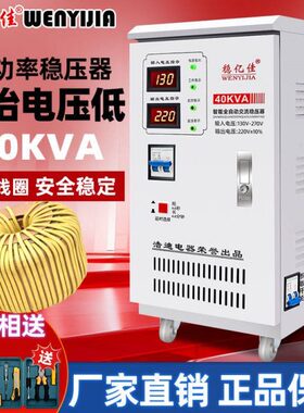 家用稳压器40000W大功率空调水泵全自动220V稳压电源30KW升压器