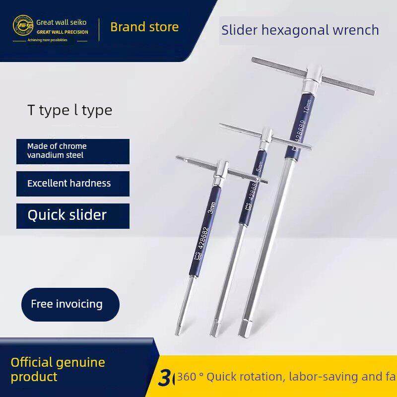 长城精工t形内六角高硬度工业级六角t形多功能平头滑块mm