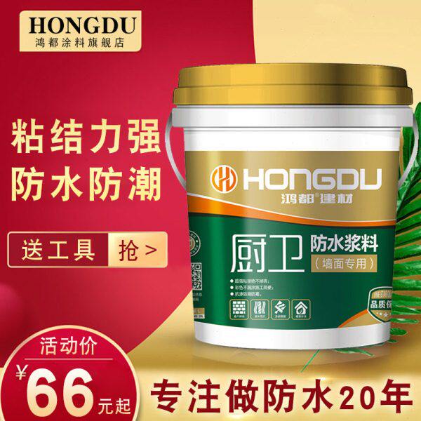 鸿都K11卫生间厨房防水涂料材料室内装修阳台厕所水池补漏通用型