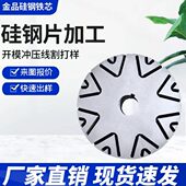 0.2mm矽钢片马达定转子激光切割加工0.5mm黏胶硅钢片电机铁芯定制