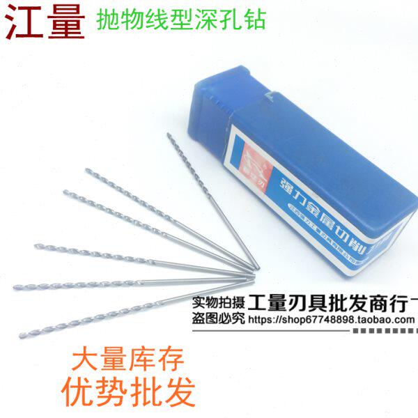 江西江量直柄抛物线深孔钻加长钻头2/3/4/5/6/7/8/9/10-12*500MM
