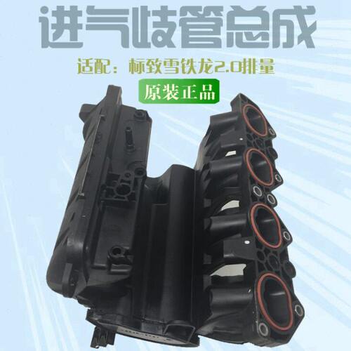 适配标致307 308标志408 3008 508世嘉凯旋C5 进气歧管支管