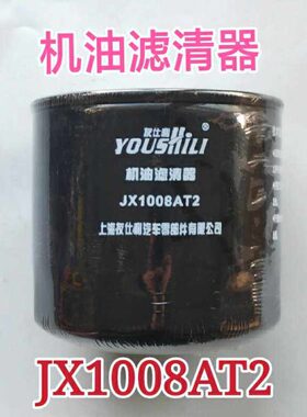 机油滤芯JX1008AT2发动机4102原装配套机油滤芯1409022610000