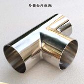 304不锈钢三通外镜面内粗抛T型等径三头通管道接头卫生级焊接管件