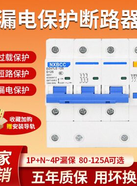 三相四线漏电保护器带空气开关DZ47LE 3P+N80A 100A 125A断路器